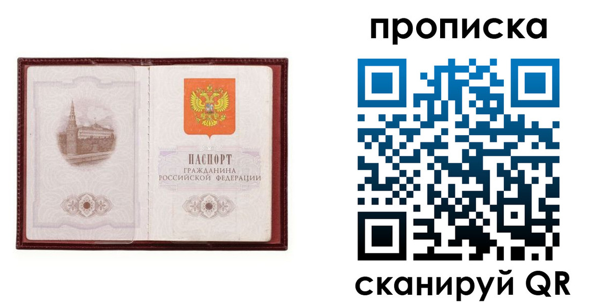 прописка гарантия в Наволоках